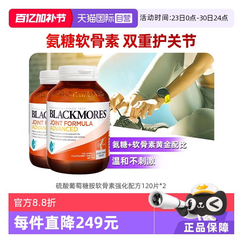【自营】Blackmores澳佳宝维骨力葡萄糖胺软骨素强化 关节120片*2