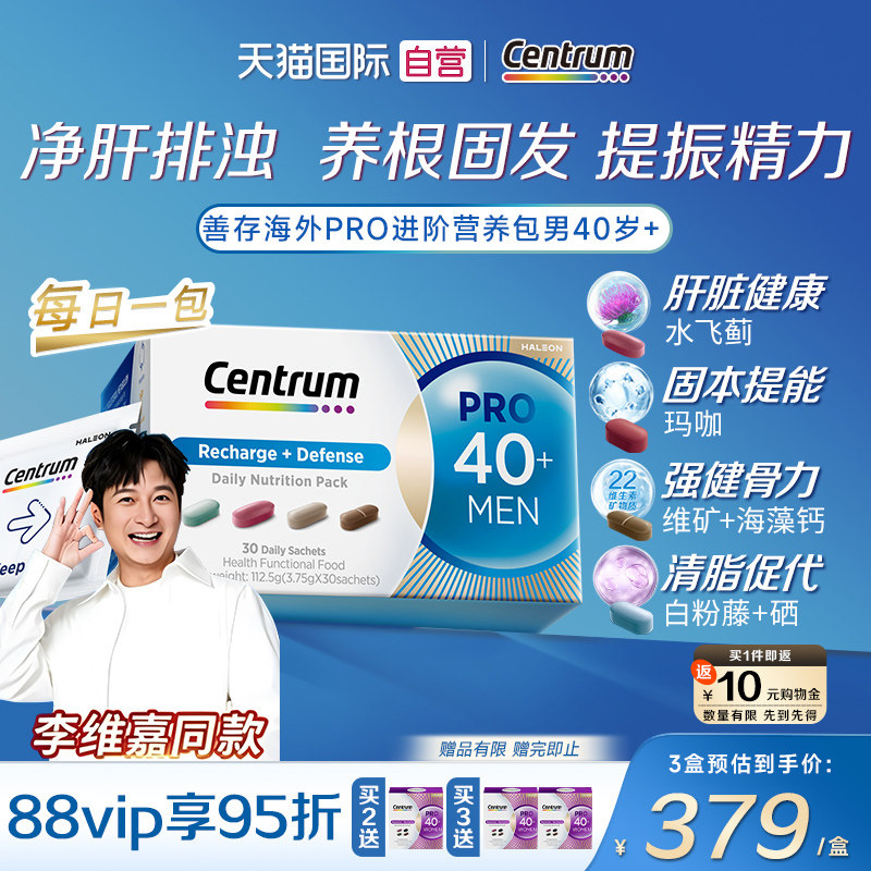 【自营】李维嘉同款善存海外40岁+男女营养包PRO复维水飞蓟玛咖VC