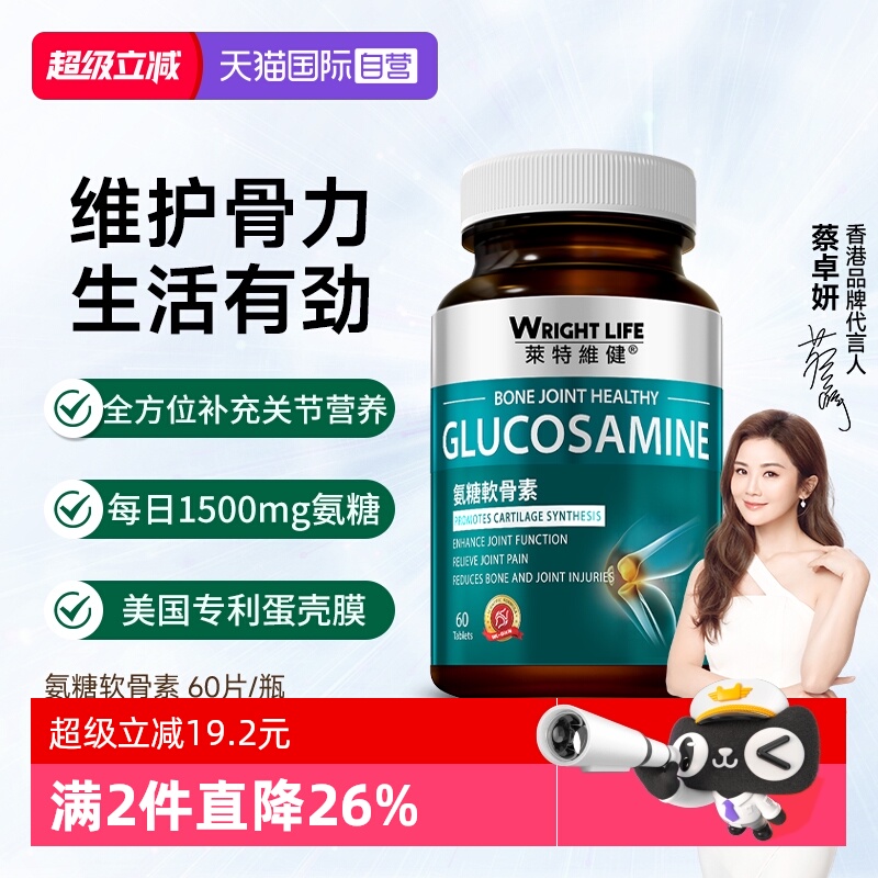 莱特维健氨糖软骨素钙片关节宝