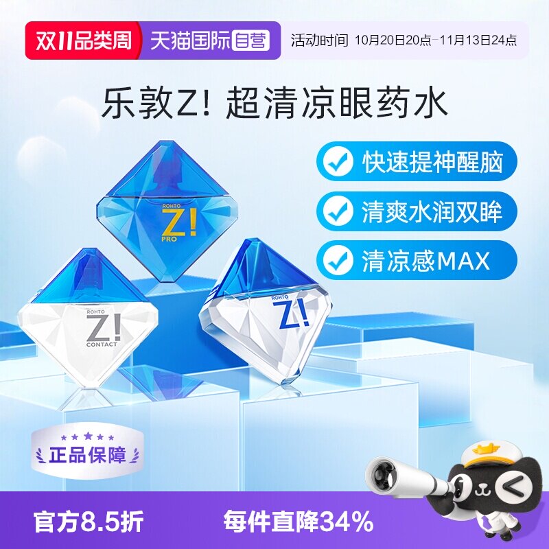 【自营】日本乐敦Z!超清凉红血丝隐形眼药水舒缓眼疲劳滴眼液非FX