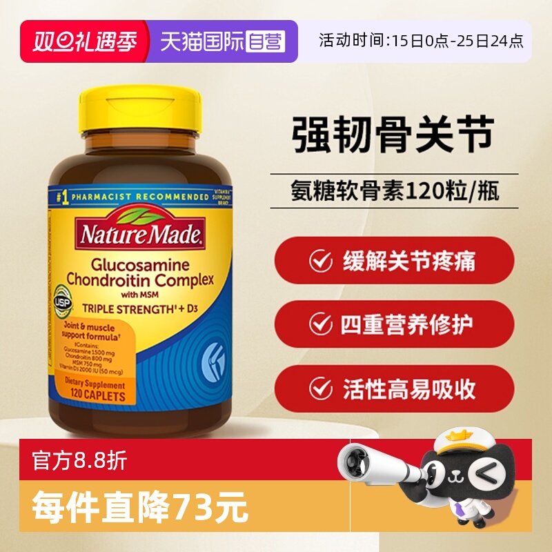 天维美氨糖软骨素120粒养护关节