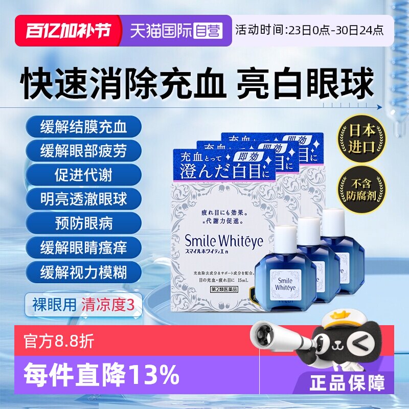 【自营】日本进口狮王美白眼球清澈眼白滴眼液眼药水15ml 3瓶装