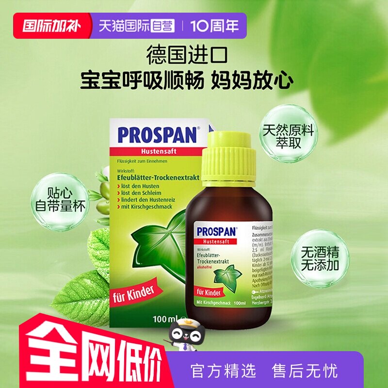 【自营】德国Prospan小绿叶糖浆化痰止咳成人婴儿童感冒药口服液