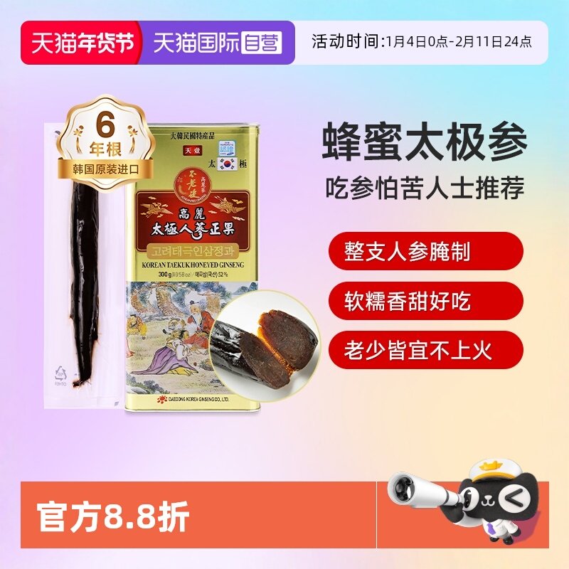 【自营】天壹不老健太极人参正果蜂蜜高丽参韩国红参蜜片鲜参300g