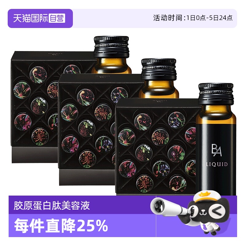 POLA抗糖液抗糖饮20ml*12支*3组