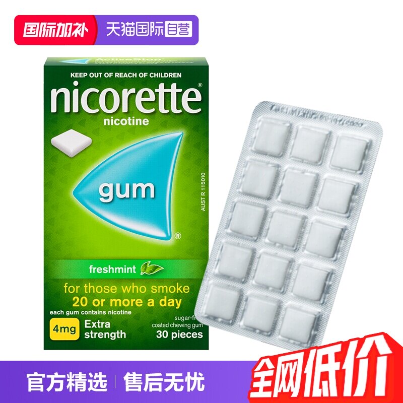 【自营】力克雷Nicorette尼古丁戒烟口香糖4mg*30片缓解烟瘾减烟图片