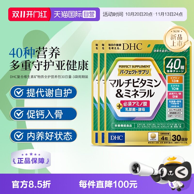 【自营】DHC复合维生素b族片矿物质全护营养包多维辅酶q10生物素