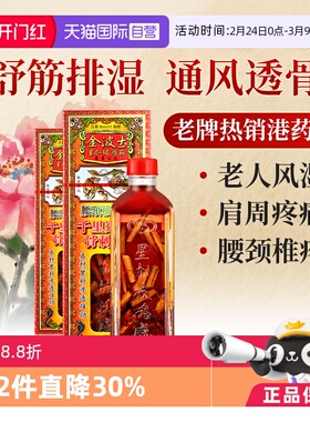 【自营】金波士千里追风骨刺灵活络油腰椎劳损跌打损伤40ml*2瓶