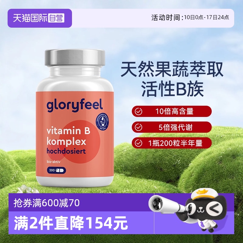 gloryfeelb族維生素全8種