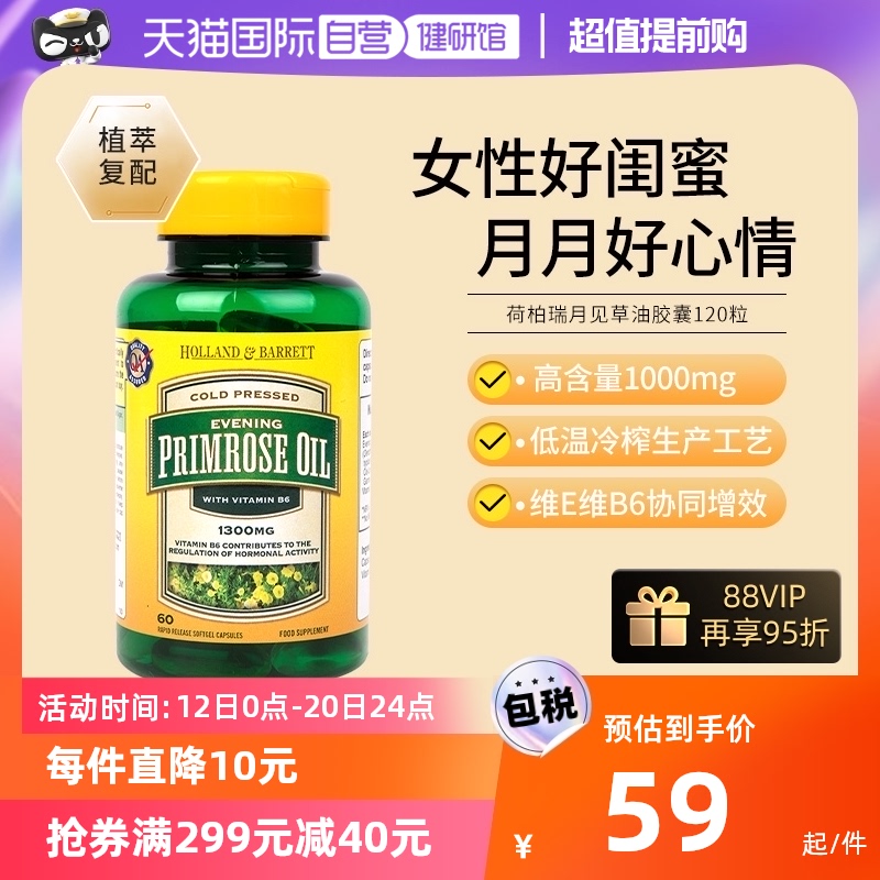 【自营】英国hb荷柏瑞月见草油胶囊维生素B6 120粒卵巢呵护女性