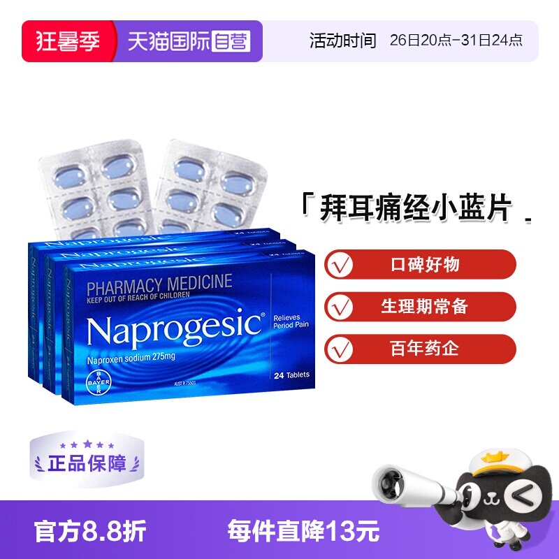 【自营】拜耳Naprogesic痛经小蓝片女性经期生理姨妈痛止疼3盒装 - 实物图