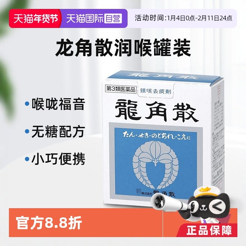 【自营】日本龙角散止咳粉润喉颗粒铁盒铝罐装粉末20g43g90g进口