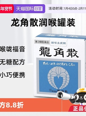 【自营】日本龙角散止咳粉润喉颗粒铁盒铝罐装粉末20g43g90g进口