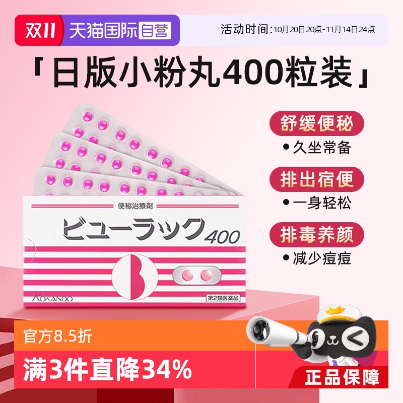 【自营】日本进口皇汉堂小粉丸便秘丸通便减肥丸便秘排宿便400粒