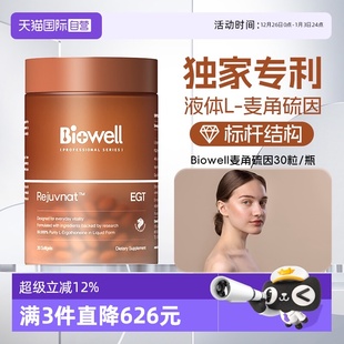 99.999%白诺优Biowell麦角硫因60mg高含量AKG胶囊PQQ30 自营