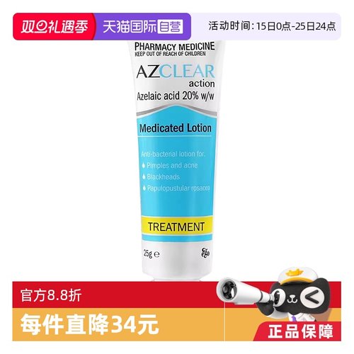 20%壬二酸 应对各种痘痘