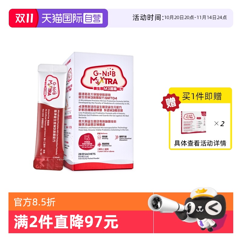 gniib聚恩力益生菌腹泄肚胀
