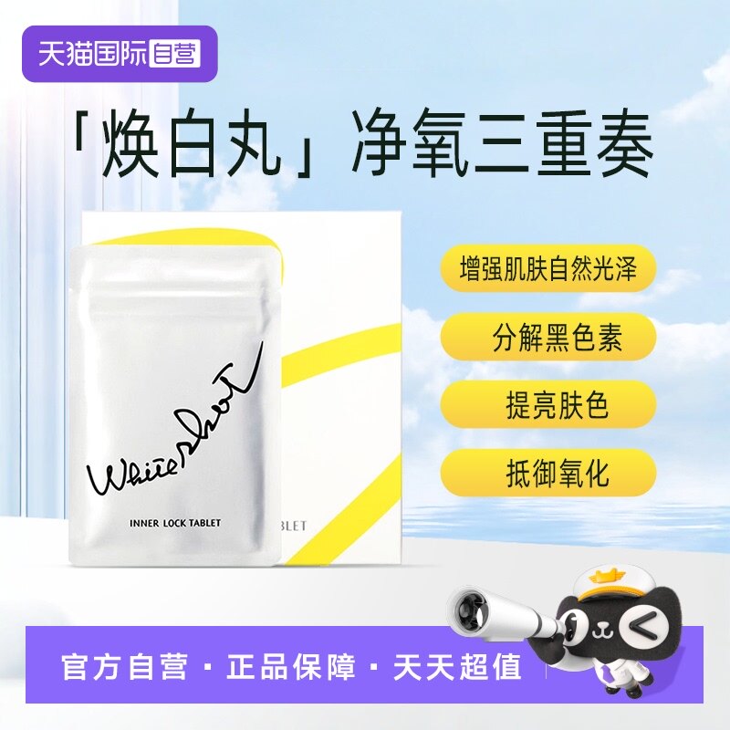 【自营】保税现货直发日本POLA宝丽美白丸180粒口服全身焕白祛黄