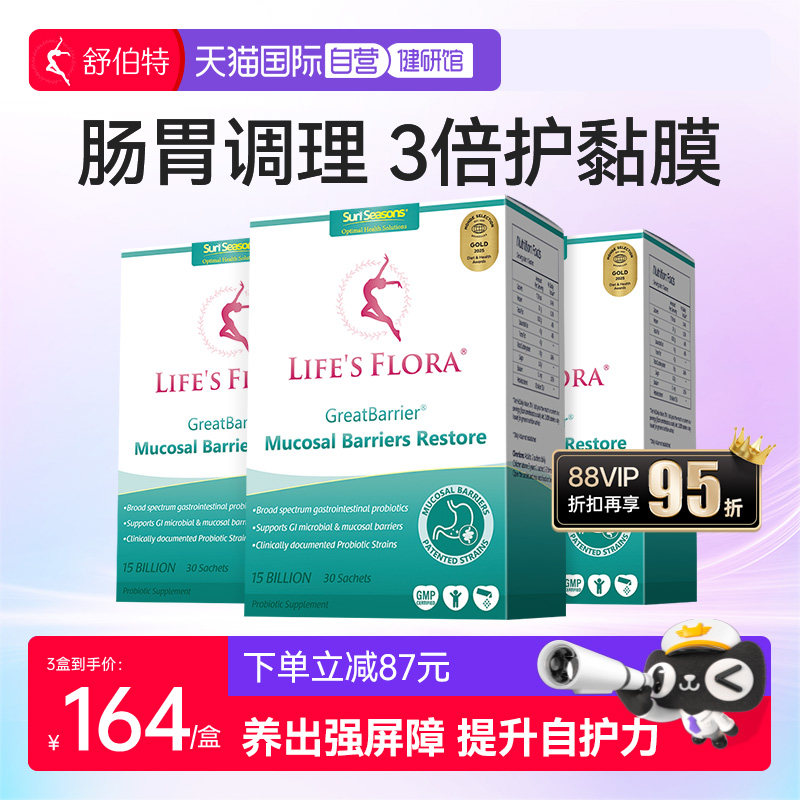 【自营】舒伯特益生菌养胃粉成人大人肠胃肠道胀气孕妇专用3盒