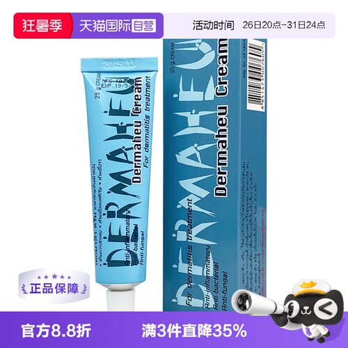【自营】泰国原装正品Dermaheu杜玛秀脚气膏缓解异味止痒杀菌25g