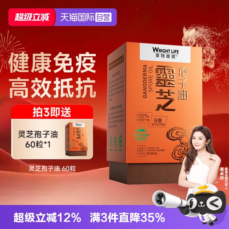 【自营】莱特维健灵芝孢子油胶囊滋补营养送父母术后体质增强60粒