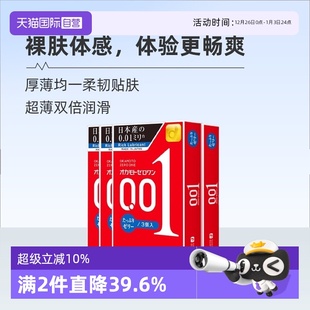 okamoto冈本001****套200%润滑超薄0.01****标准3只4盒 自营