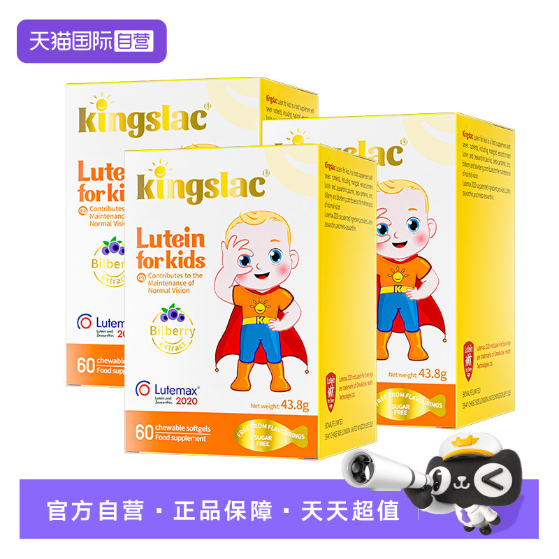 【自营】可维思叶黄素宝宝婴幼儿护眼儿童维生素预防散光近视 3盒