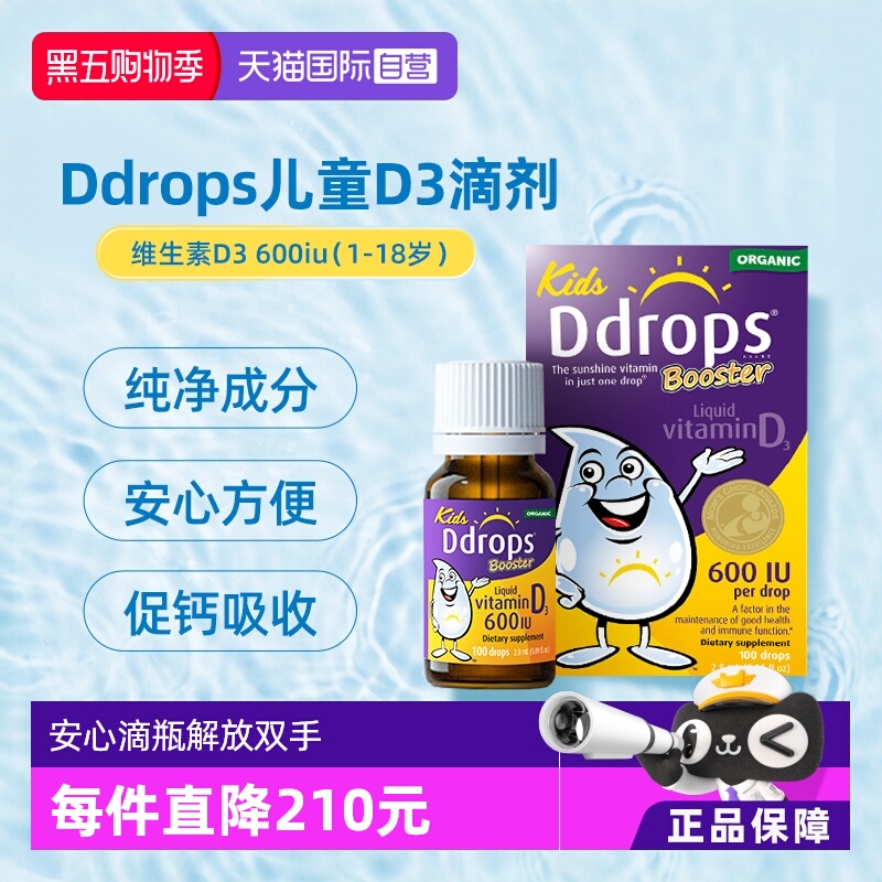 Ddrops儿童维生素D3滴剂促钙吸收