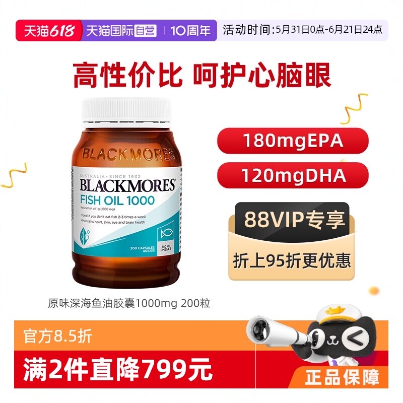 【自营】【社群专享】BLACKMORES澳佳宝原味深海鱼油胶囊200粒