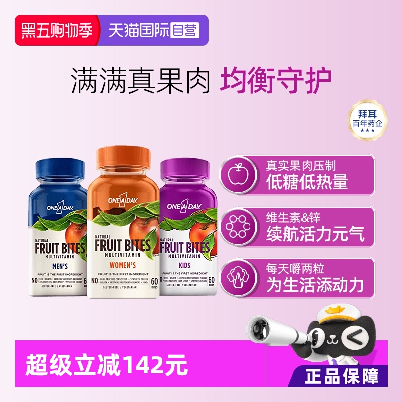 【自营】拜耳oneaday多维生素果肉男女儿童水果软糖60粒*2补充维B