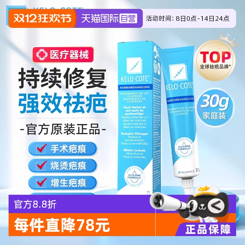 进口祛疤膏kelo-cote/芭克
