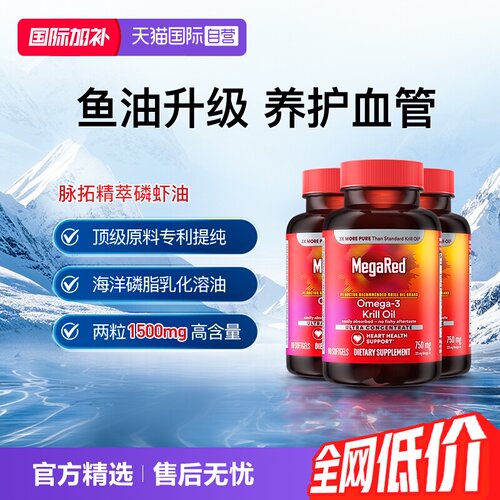 MegaRed鱼油升级含虾青素DHA