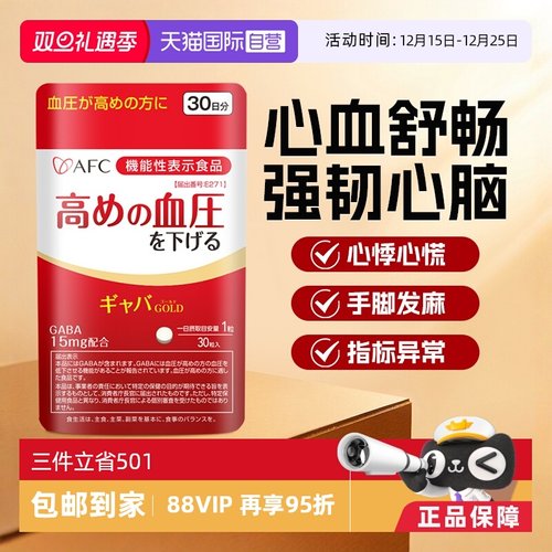 进口AFC植物提取平衡血压