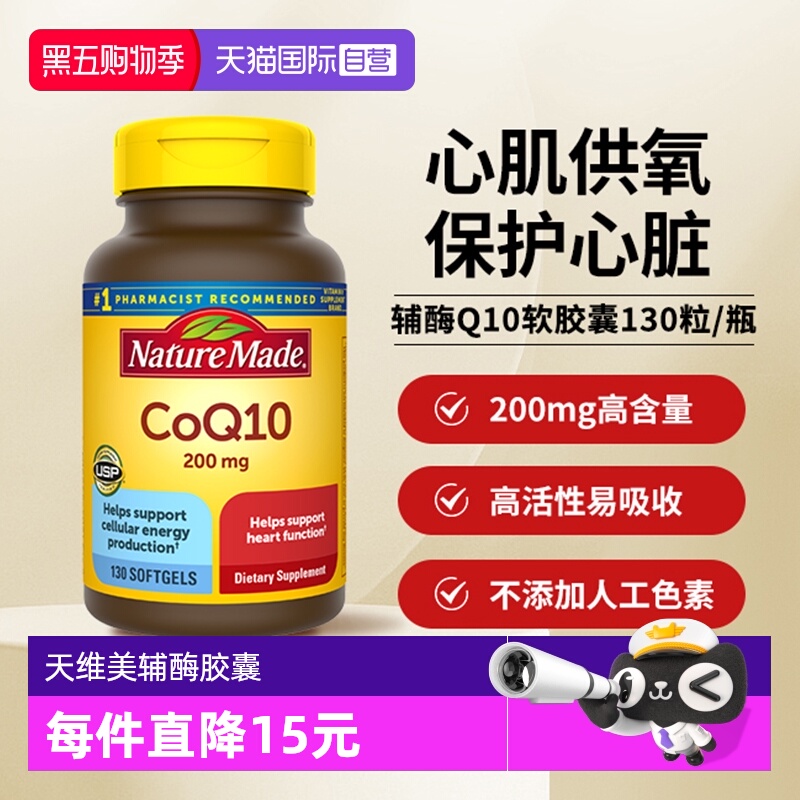 天维美成人辅酶Q10胶囊130粒