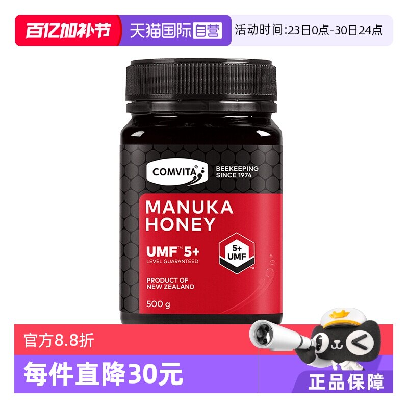 【自营】康维他麦卢卡UMF5+蜂蜜500g新西兰原装进口天然成熟结晶
