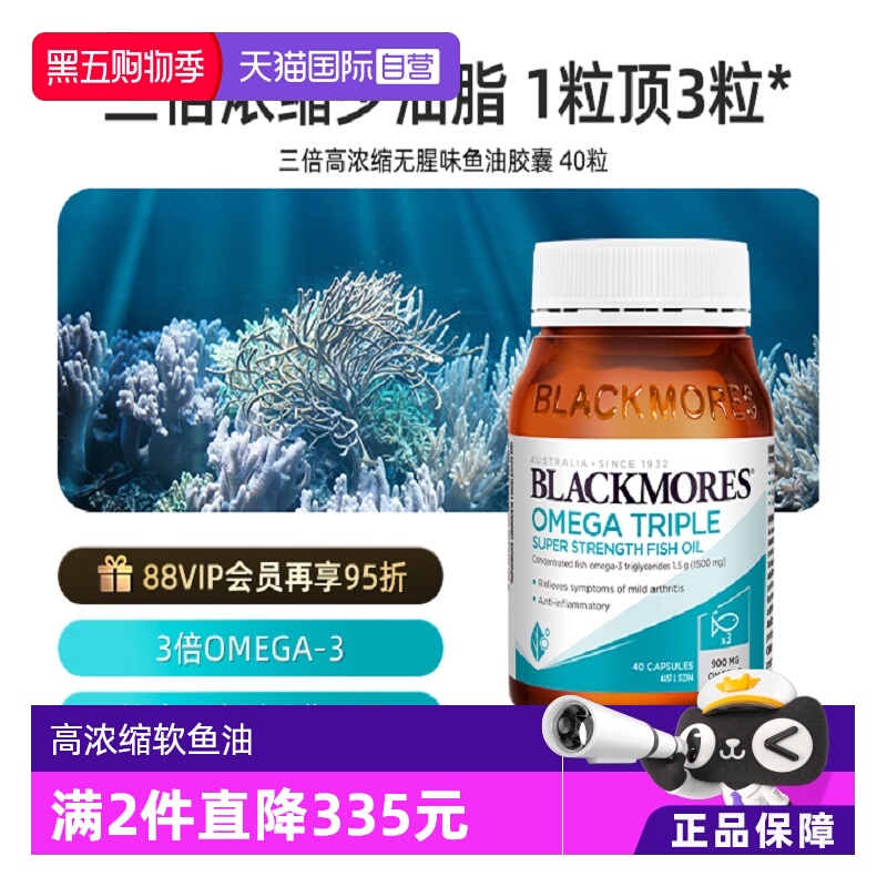 直营澳洲BLACKMORES鱼油
