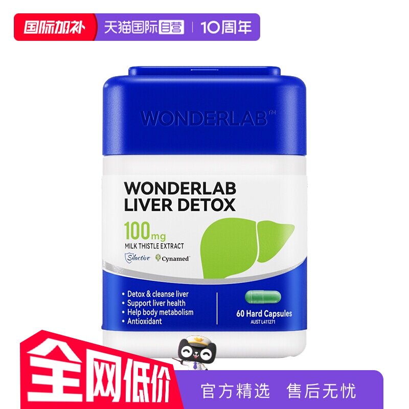 【自营】WonderLab护肝片奶蓟草净肝片60粒水飞蓟姜黄素 熬夜加班
