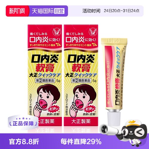 【自营】日本大正制药口腔口内炎软膏口腔溃疡消炎溃疡膏5g凝胶*2