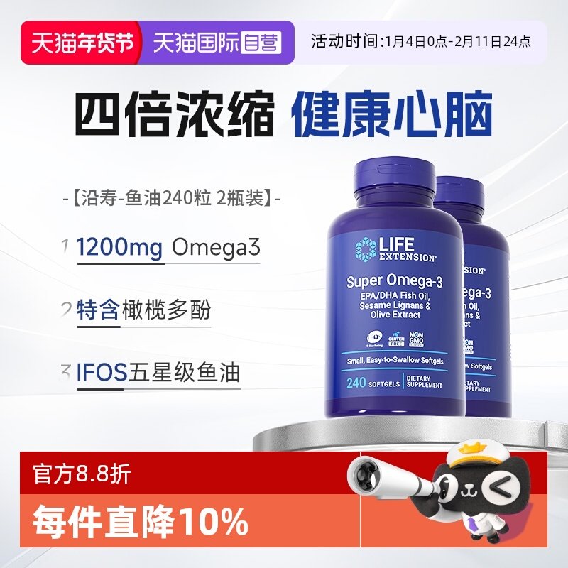 【自营】【2瓶】沿寿深海鱼油软胶囊EPA成人欧米伽omega-3 240粒,保健食品/膳食营养补充食品,鱼油/深海鱼油,淘宝优惠券,粉丝福利购,淘宝优惠卷