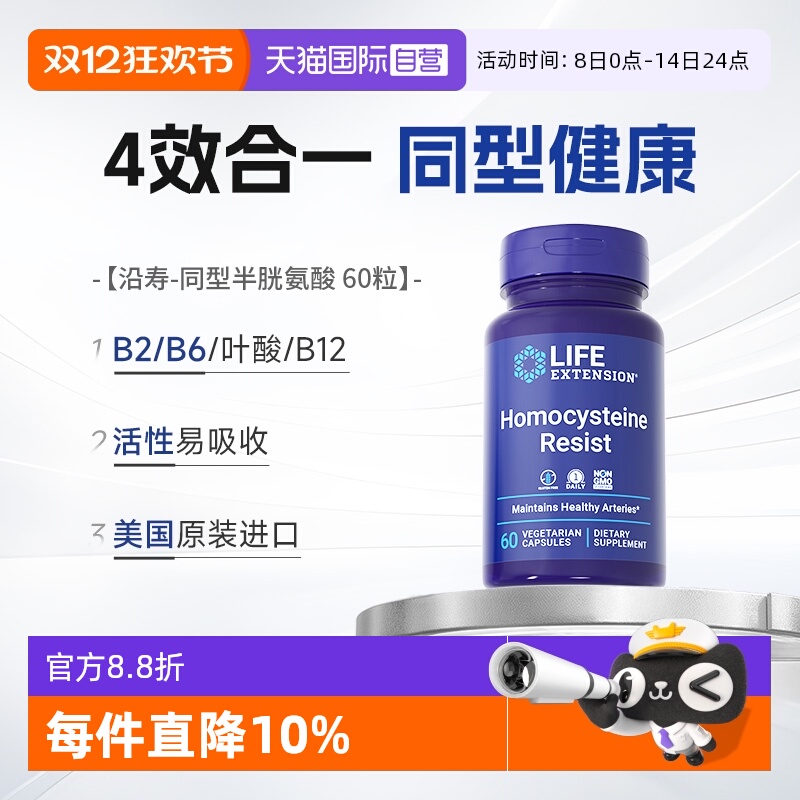 降低同型甲基维生素b6半胱氨酸