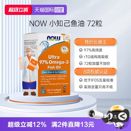 自营鱼油NOW/诺奥rtg高浓度