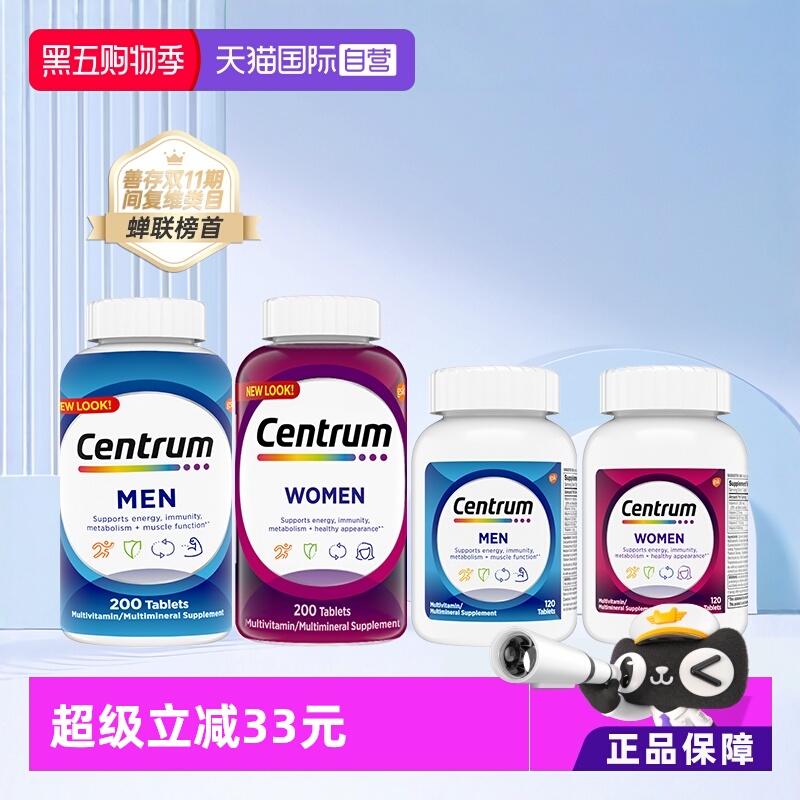 善存组合营养维生素提高自护