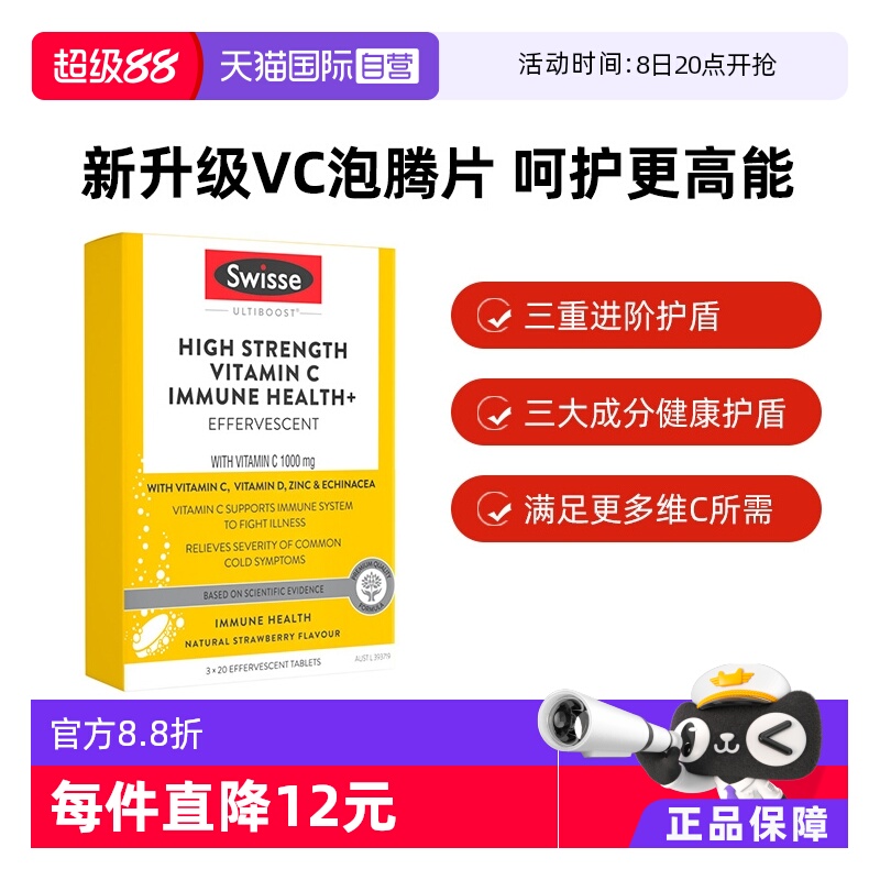 自营维生素c泡腾片swisse