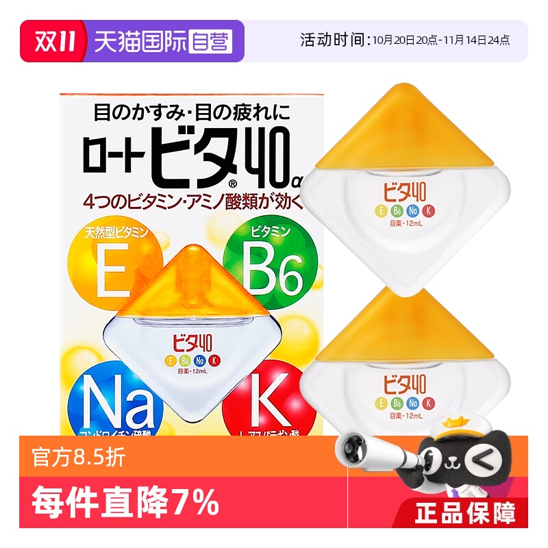 ROHTO乐敦Vita40维他命眼药水