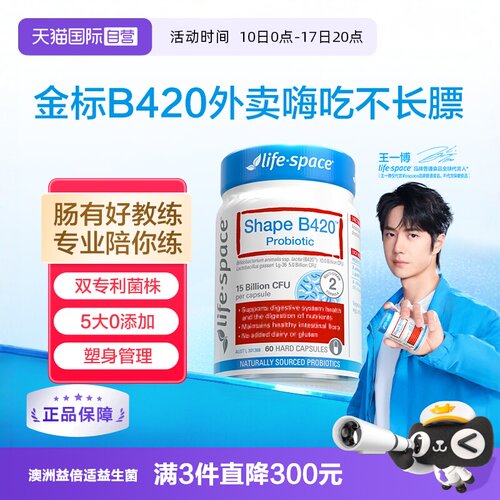 lifespaceB420益生菌身材管理