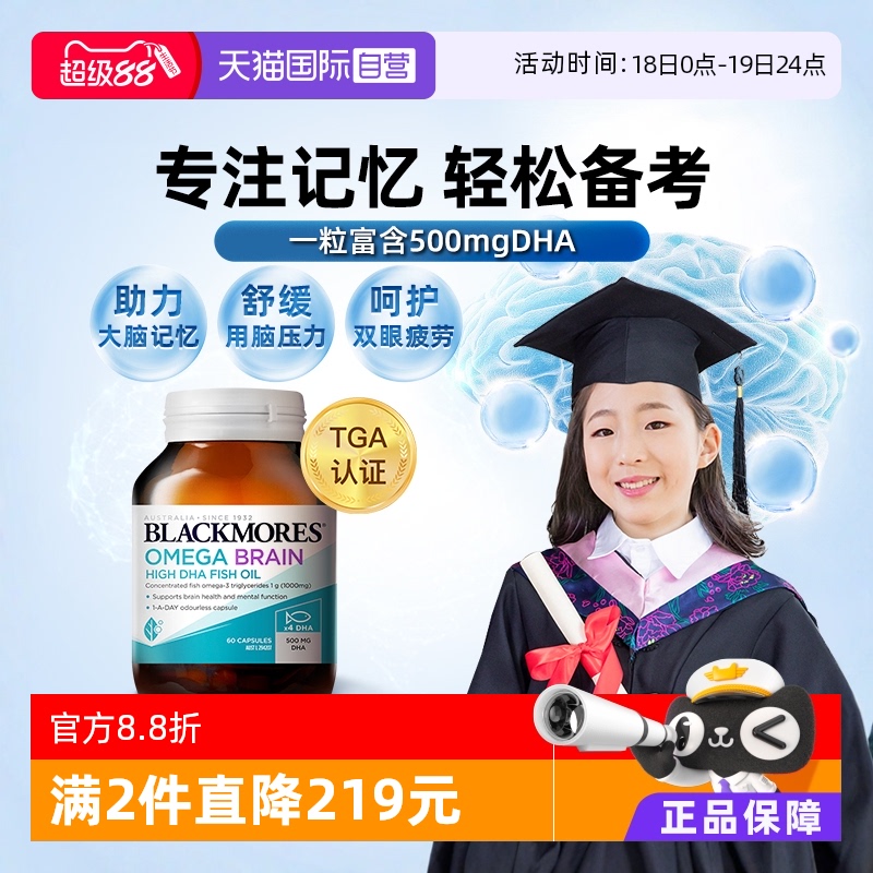 【自营】BLACKMORES澳佳宝4倍鱼油DHA备考学生记忆力补青少年儿童