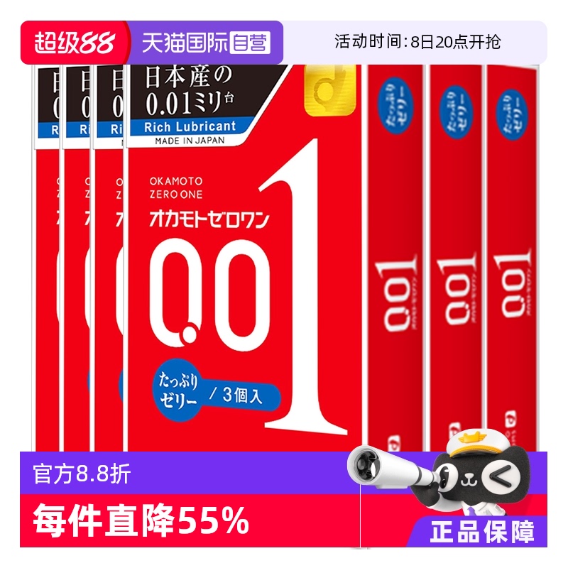 【自营】okamoto冈本001避孕套200%润滑超薄0.01安全套3只*6盒男
