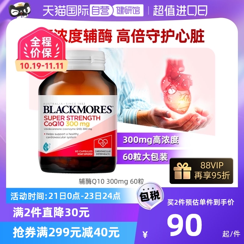 【自营】BLACKMORES澳佳宝高辅酶Q10软胶囊150mg心肌营养30粒心脏