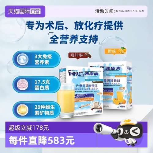 【自营】雀巢港版速愈素术后营养补充蛋白粉缓和放化疗香橙味4盒