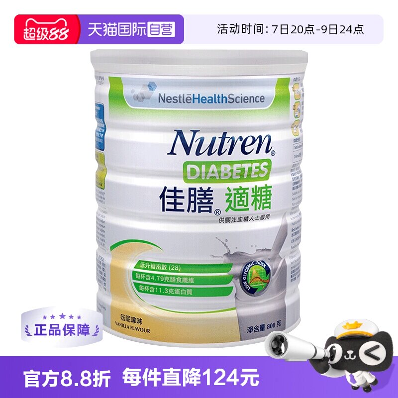 直营瑞士雀巢健康科学800g中老年